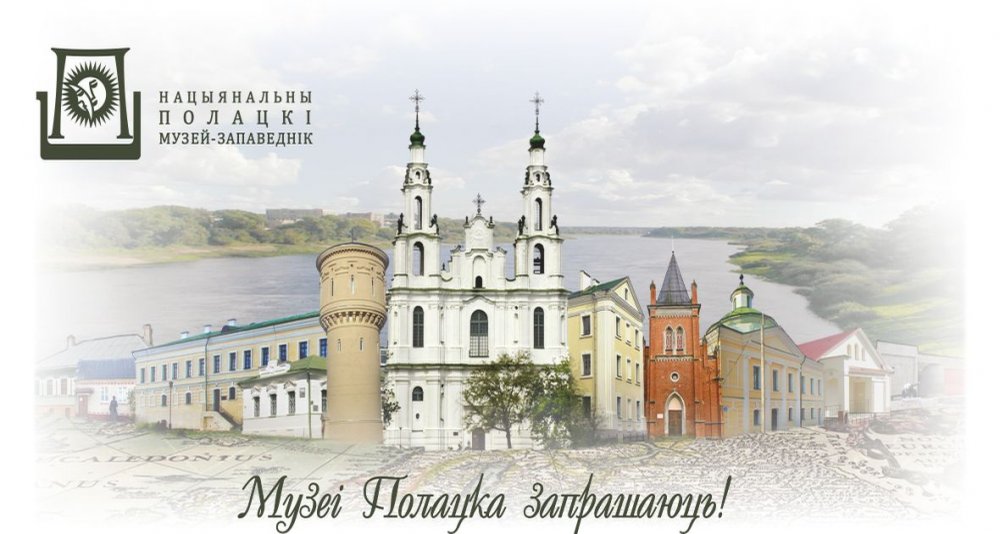 The schedule changing of Polotsk National Historical and Cultural Museum-Reserve